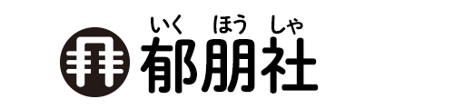 郁朋社